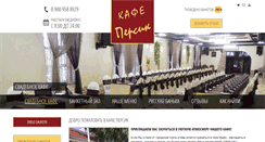Desktop Screenshot of kafe-persik.ru