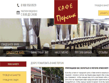 Tablet Screenshot of kafe-persik.ru